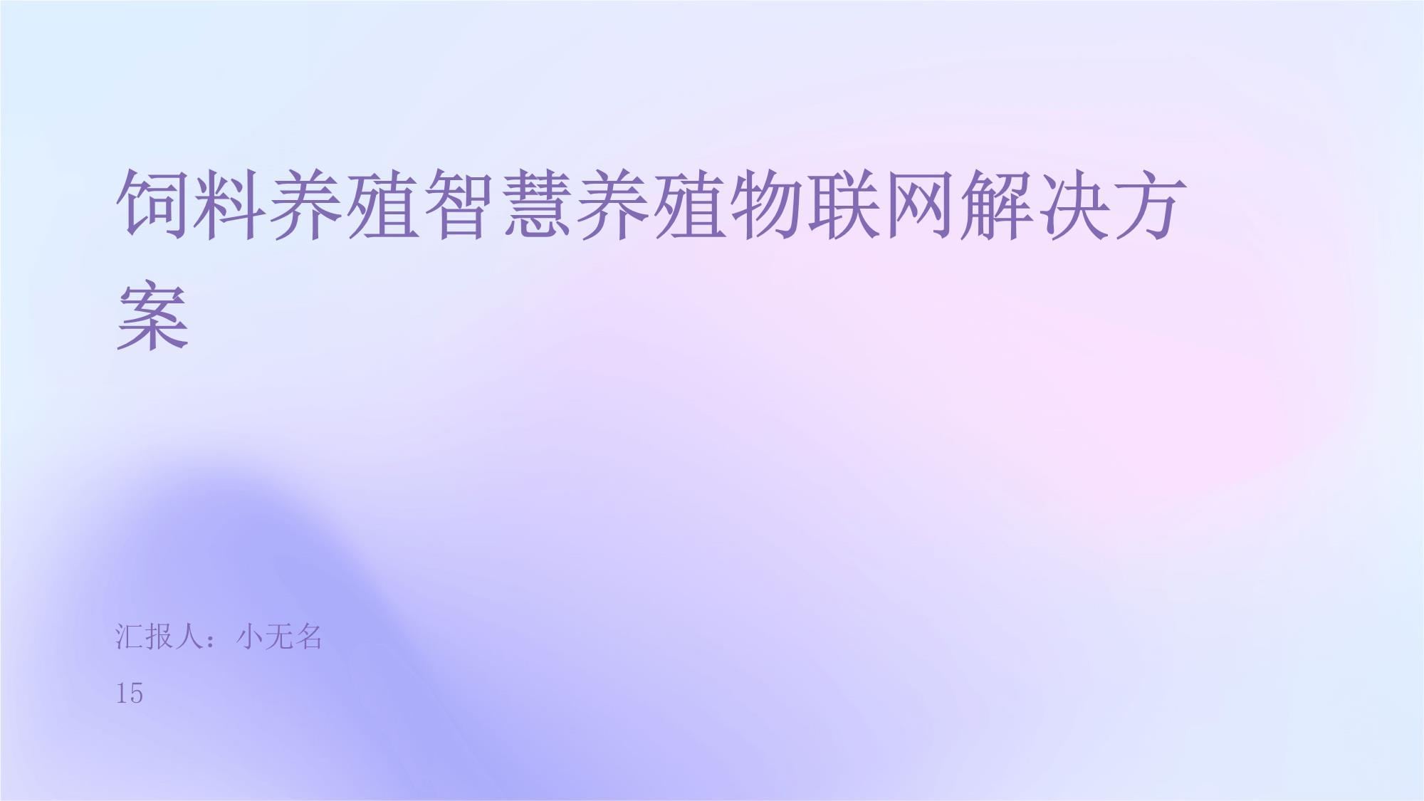 2026智慧养殖产业现状及未来发展趋势分析(图1)