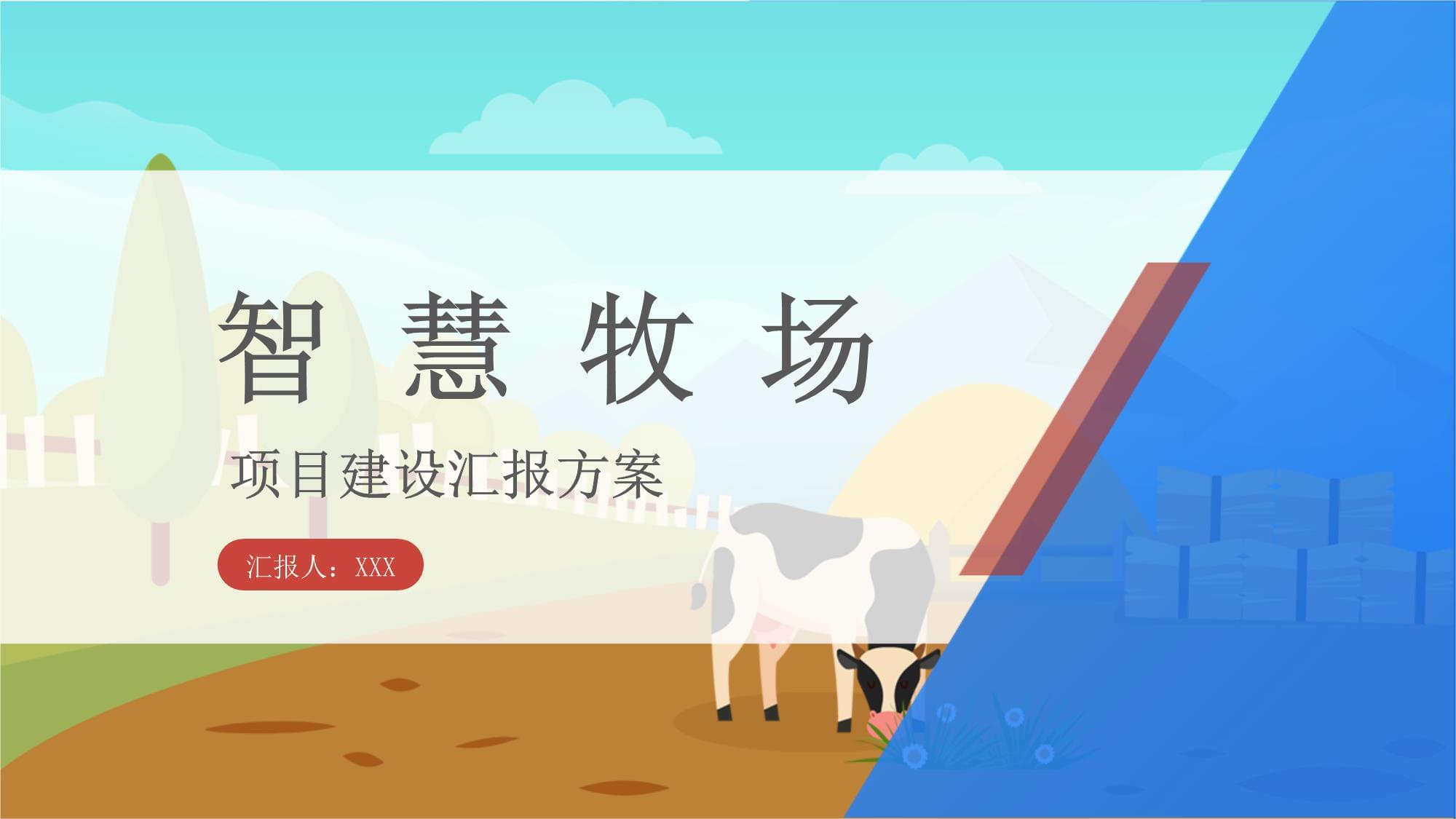 浅析智慧海洋牧场的概念、特征及体系架构(图1)