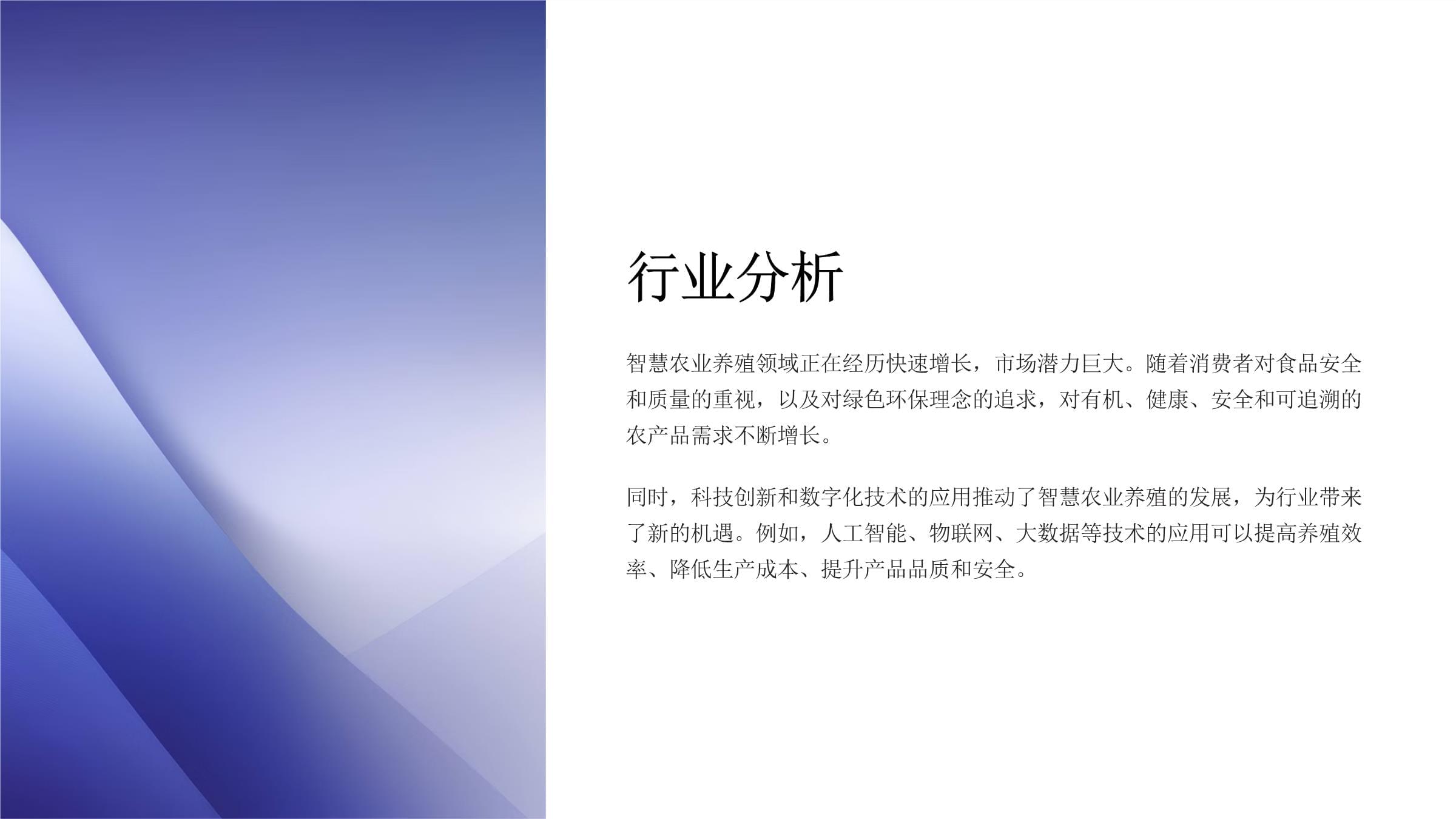 2026中国智慧养殖行业市场：在“AI牧羊人”的时代发现“养殖的价值”(图1)